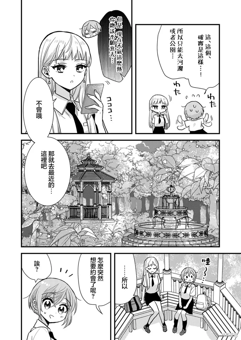 被自己推的美少女告白的故事,第07话,第2张