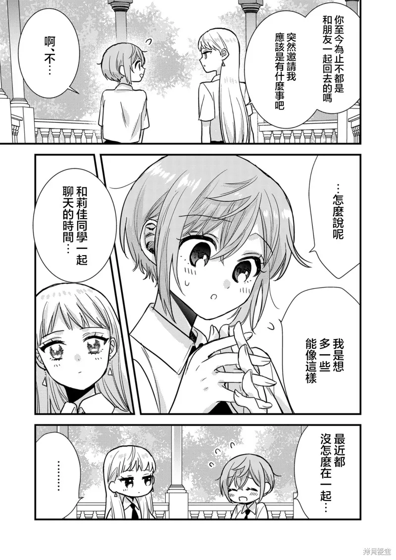 被自己推的美少女告白的故事,第07话,第3张
