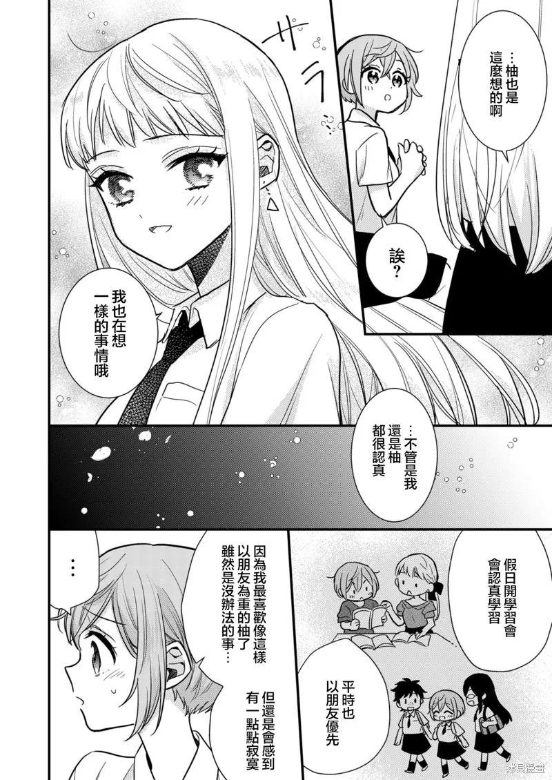 被自己推的美少女告白的故事,第07话,第4张