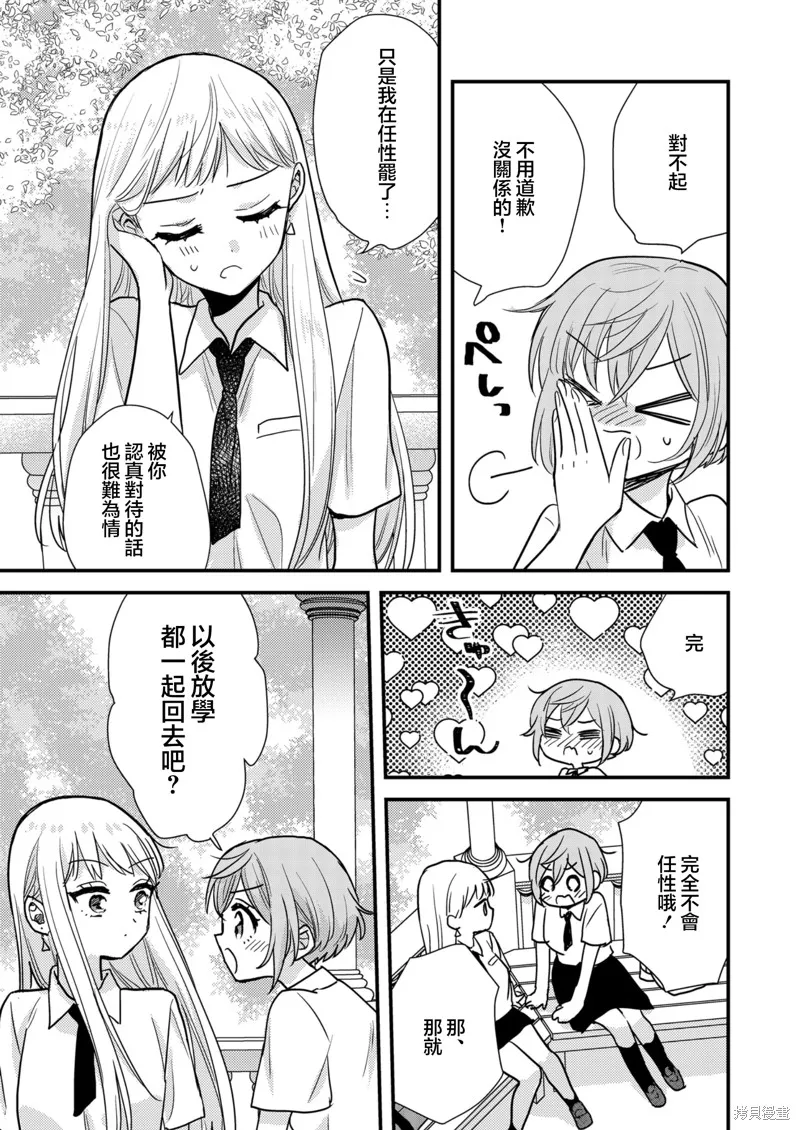 被自己推的美少女告白的故事,第07话,第5张