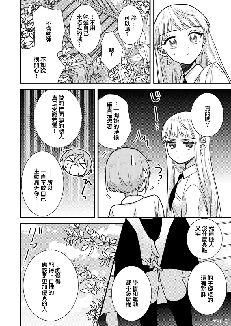 被自己推的美少女告白的故事,第07话,第6张