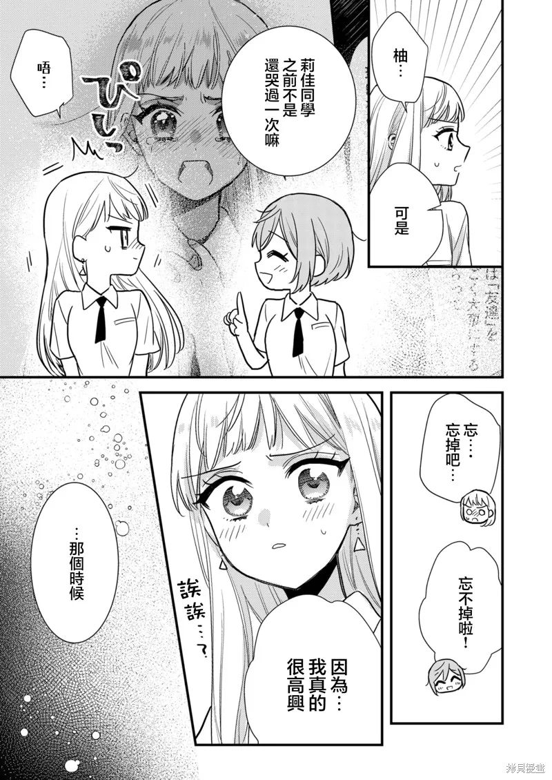 被自己推的美少女告白的故事,第07话,第7张