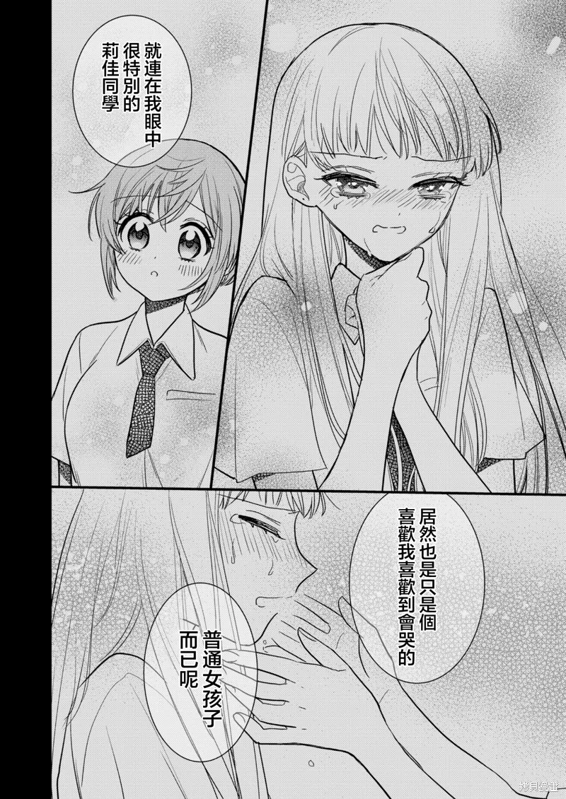 被自己推的美少女告白的故事,第07话,第8张
