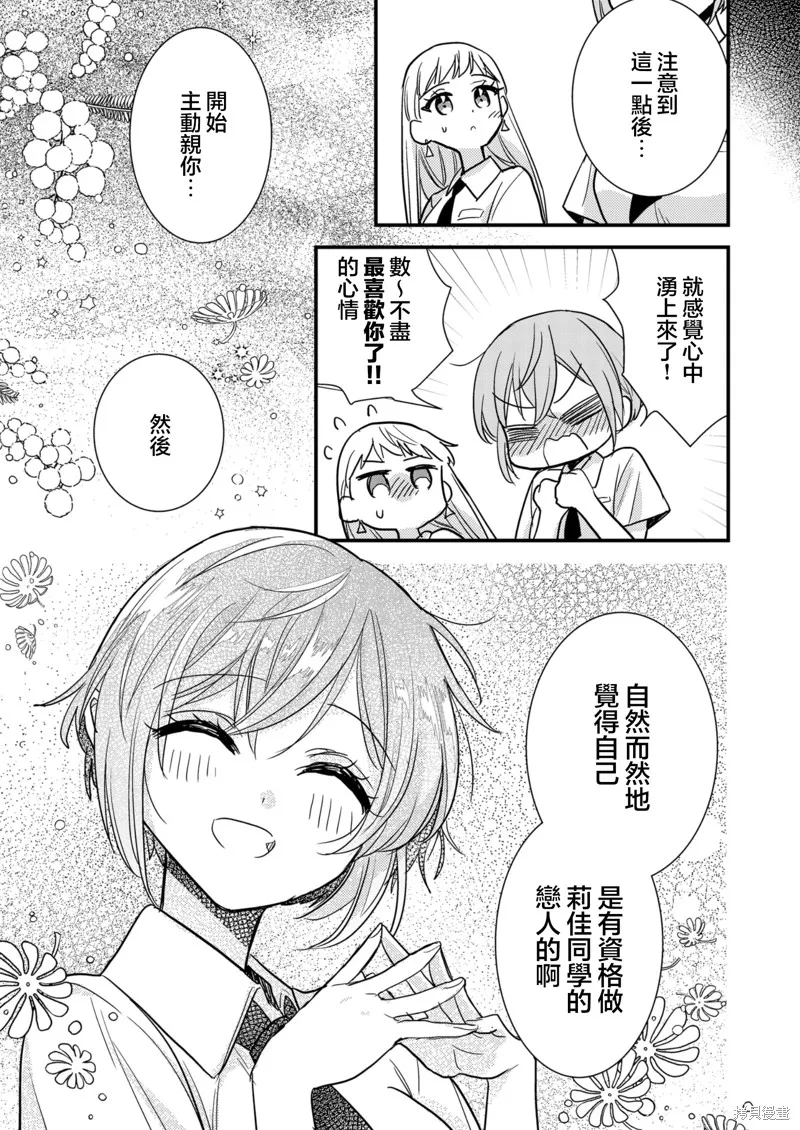 被自己推的美少女告白的故事,第07话,第9张