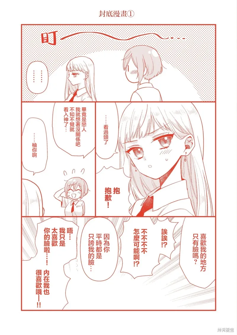 被自己推的美少女告白的故事,01卷附页,第1张