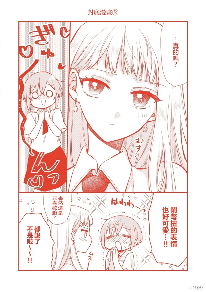 被自己推的美少女告白的故事,01卷附页,第2张
