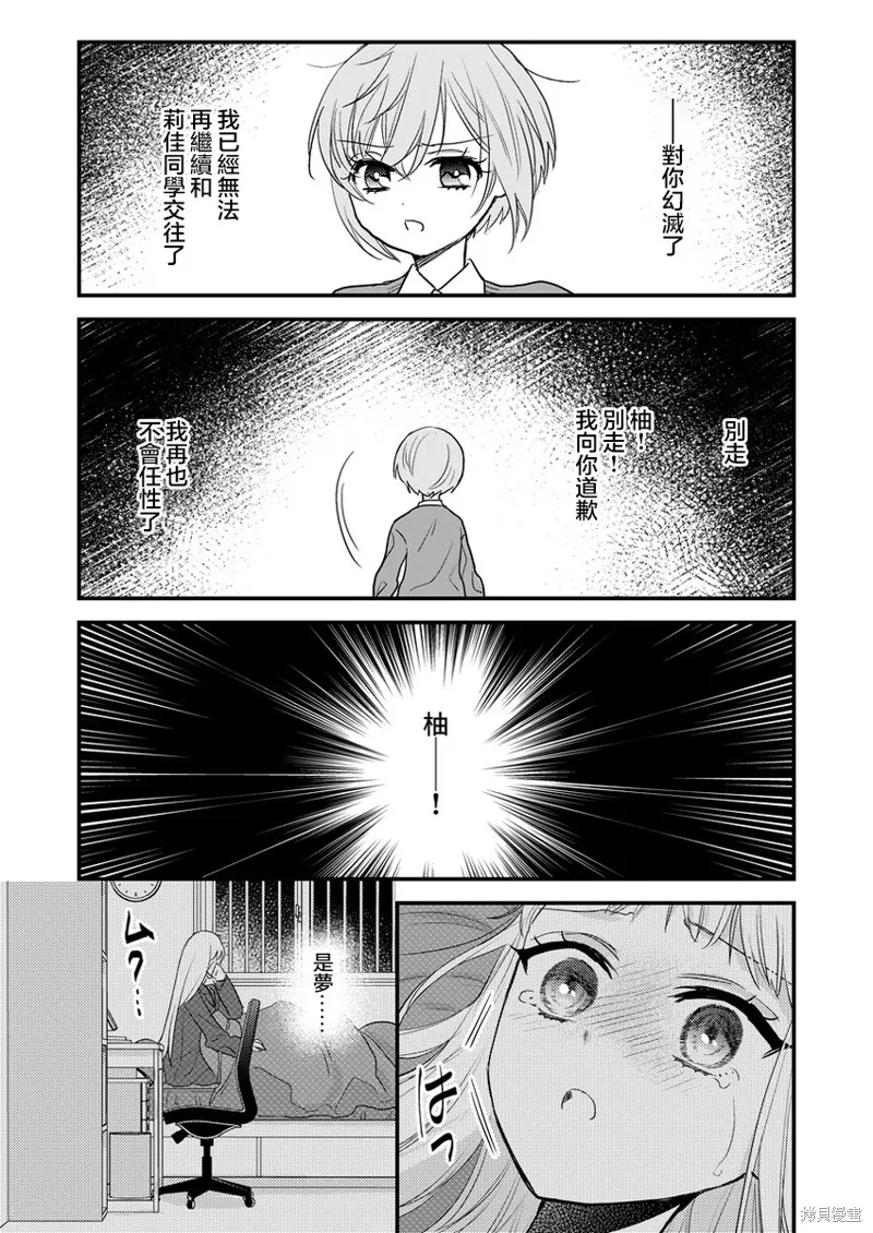 被自己推的美少女告白的故事,番外03,第1张