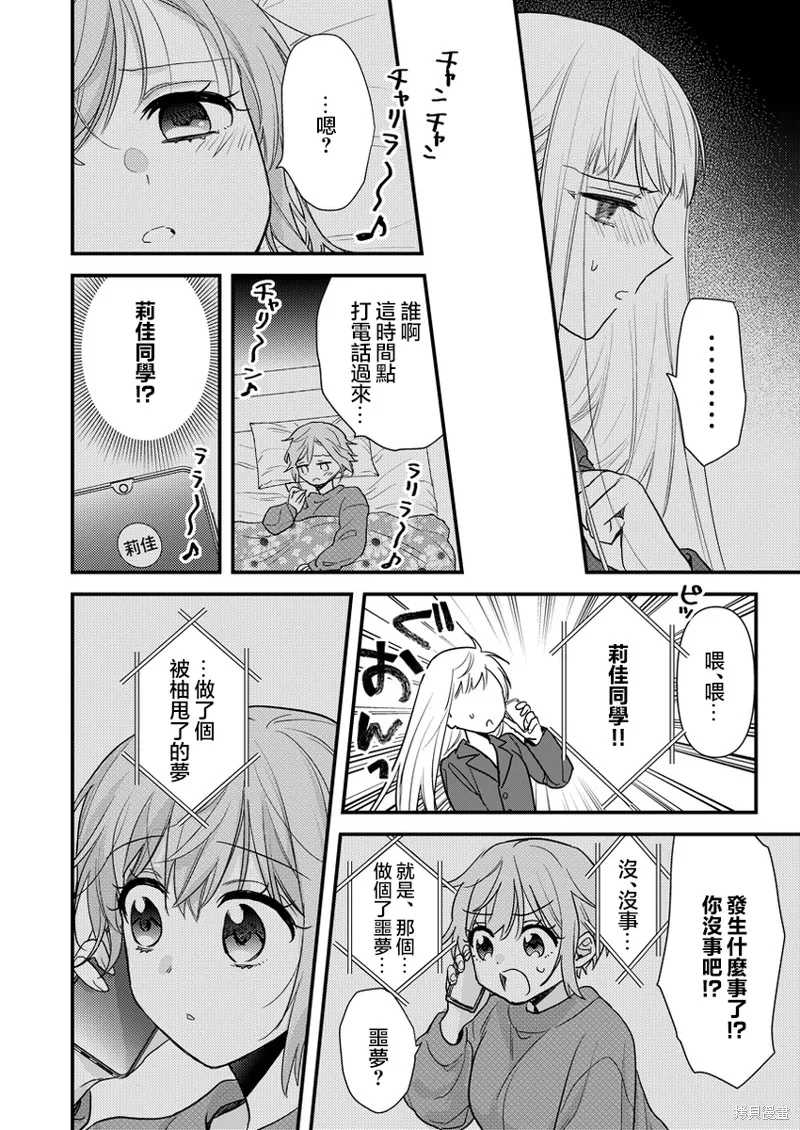 被自己推的美少女告白的故事,番外03,第2张