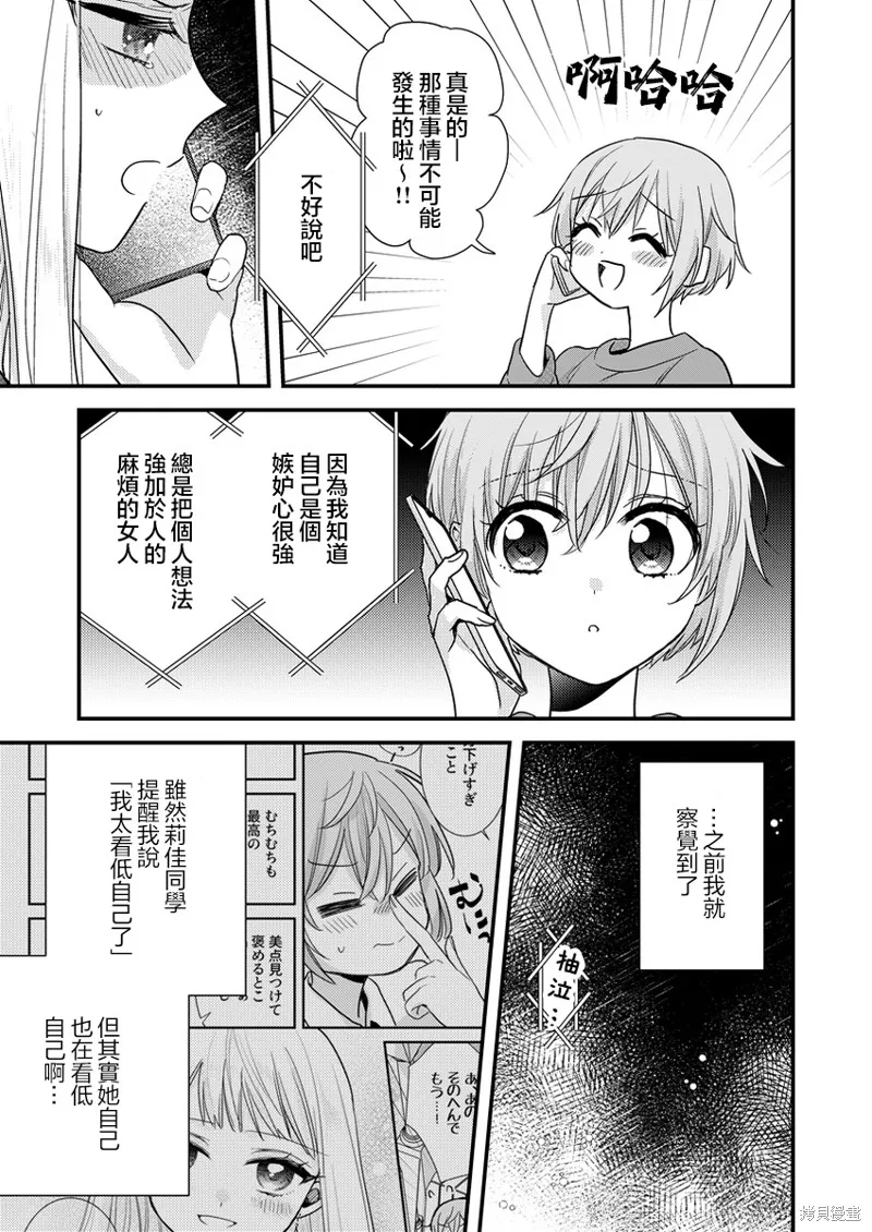 被自己推的美少女告白的故事,番外03,第3张