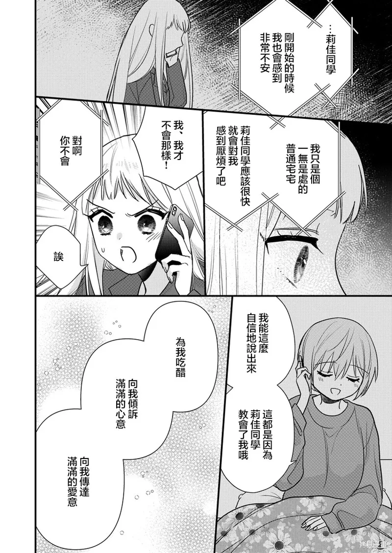 被自己推的美少女告白的故事,番外03,第4张