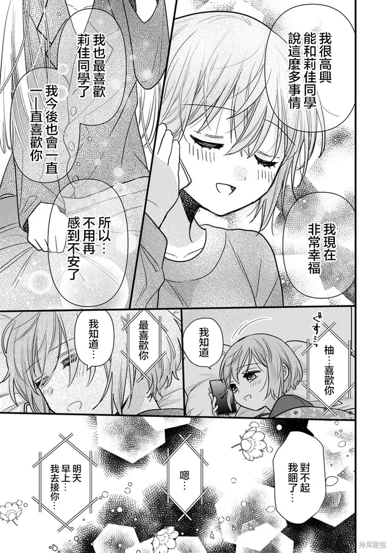 被自己推的美少女告白的故事,番外03,第5张