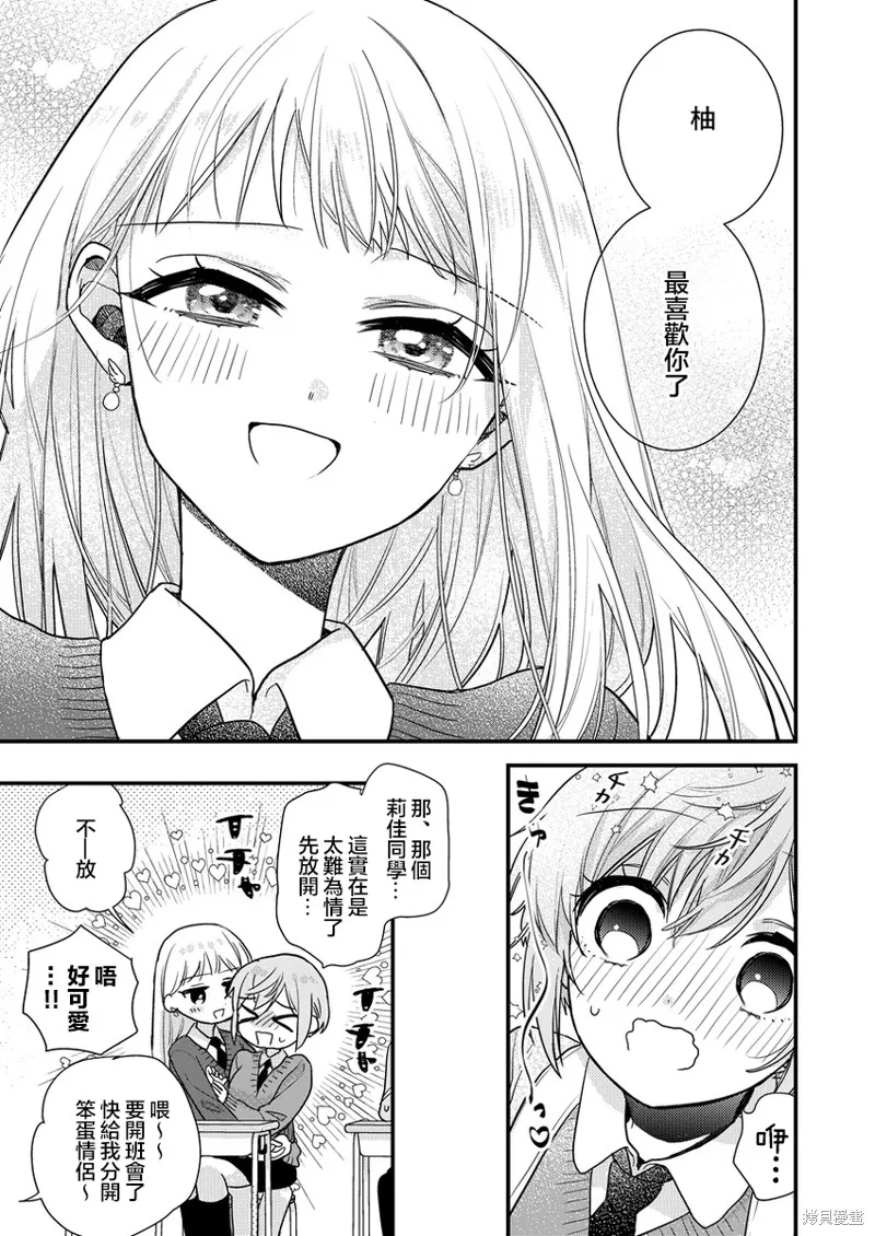 被自己推的美少女告白的故事,番外03,第7张