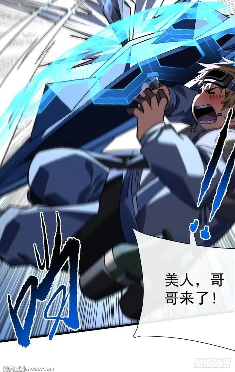 命轮之主！当异变降临人间,第92话 超磁晶石失效了！,第48张