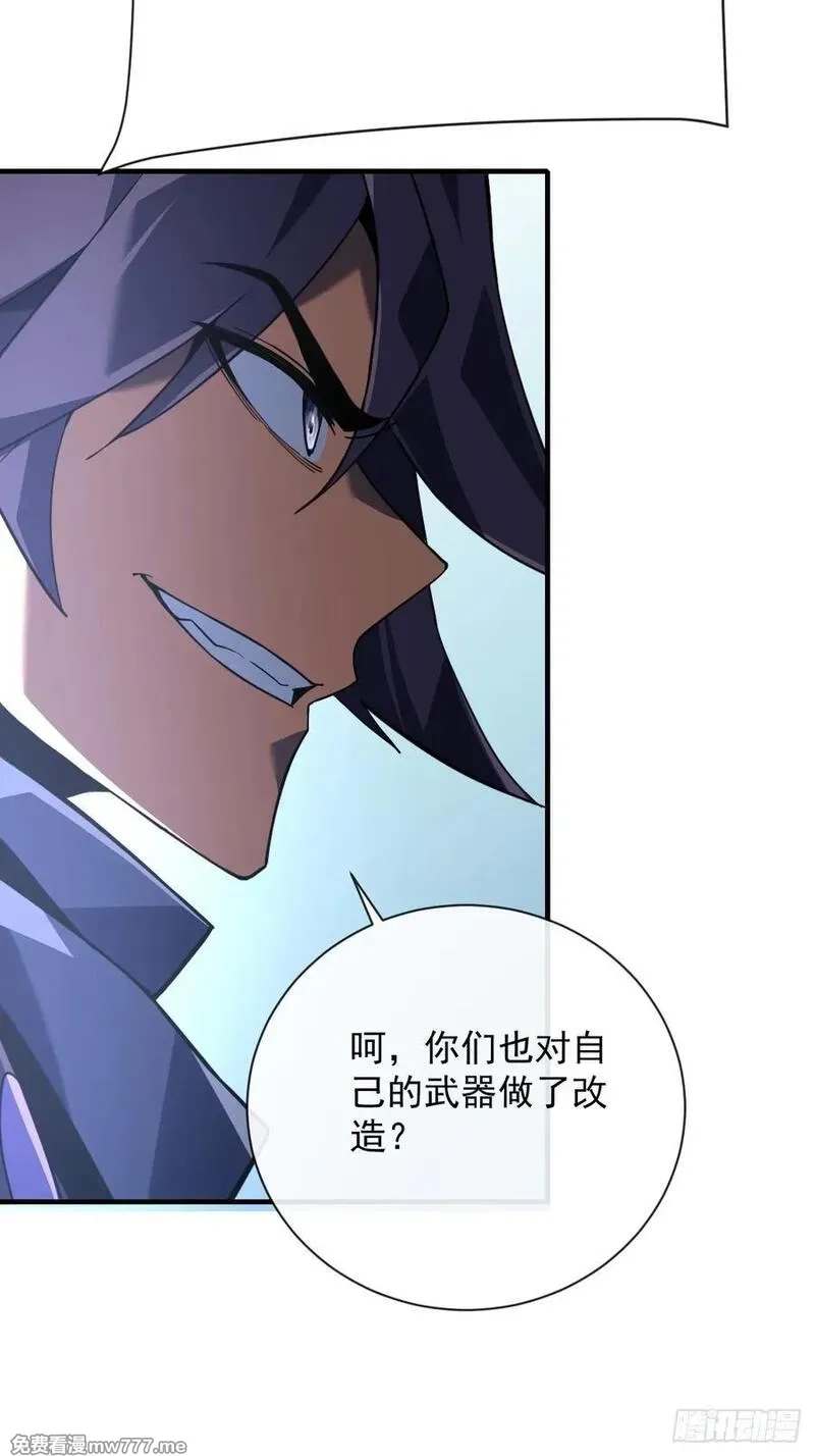 命轮之主！当异变降临人间,第92话 超磁晶石失效了！,第6张
