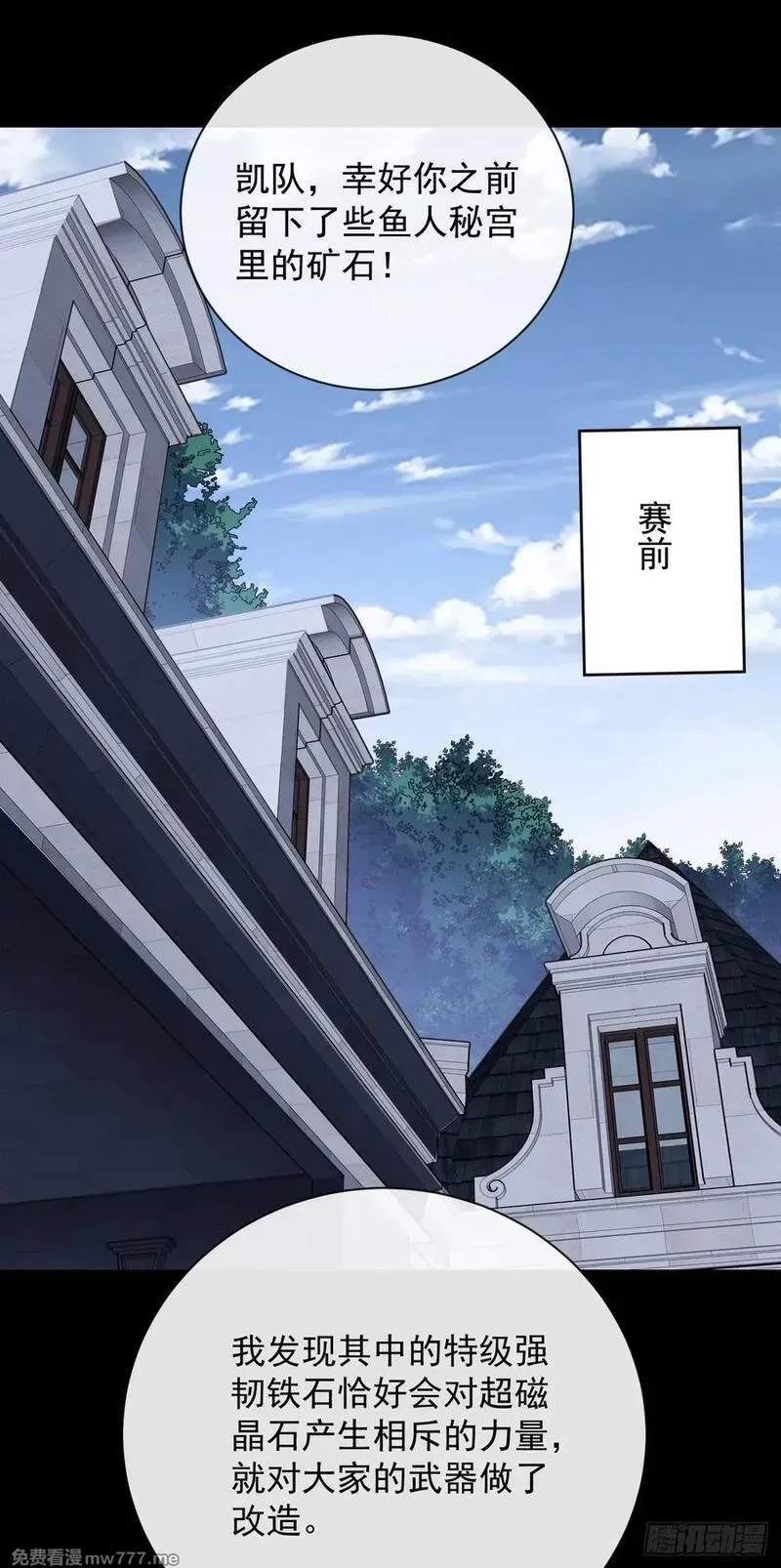 命轮之主！当异变降临人间,第92话 超磁晶石失效了！,第8张