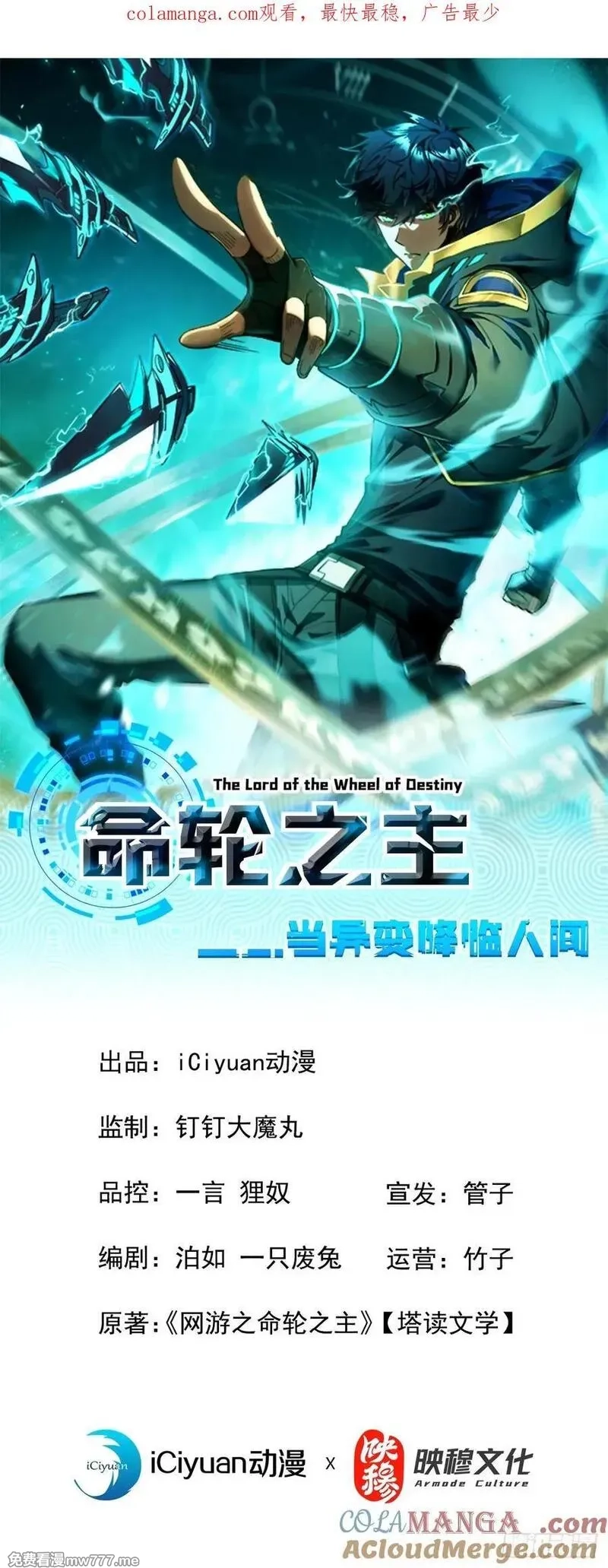 命轮之主！当异变降临人间,第93话 这家伙果然难缠,第1张