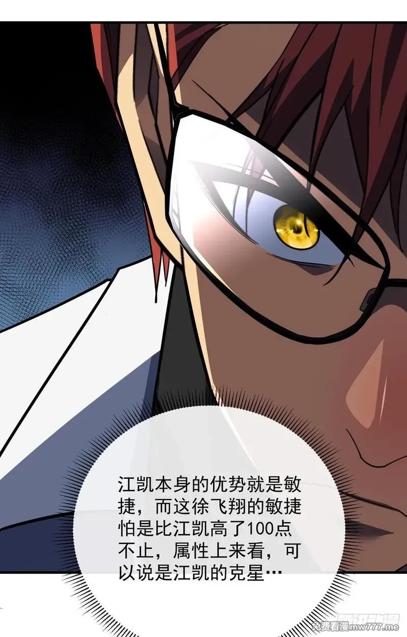 命轮之主！当异变降临人间,第93话 这家伙果然难缠,第15张