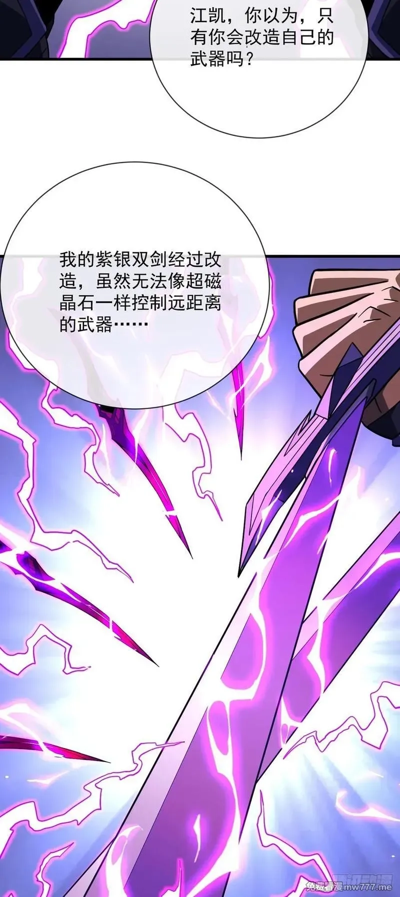 命轮之主！当异变降临人间,第93话 这家伙果然难缠,第33张