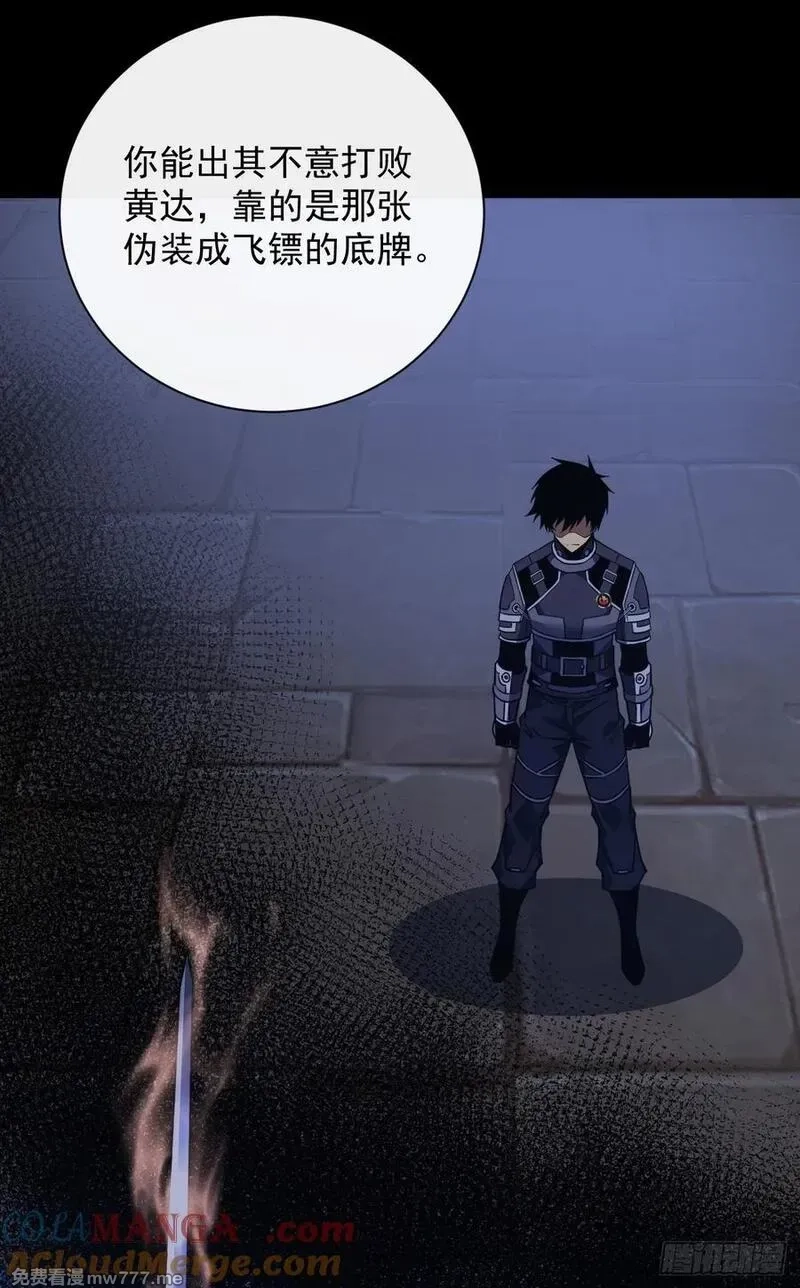 命轮之主！当异变降临人间,第93话 这家伙果然难缠,第43张