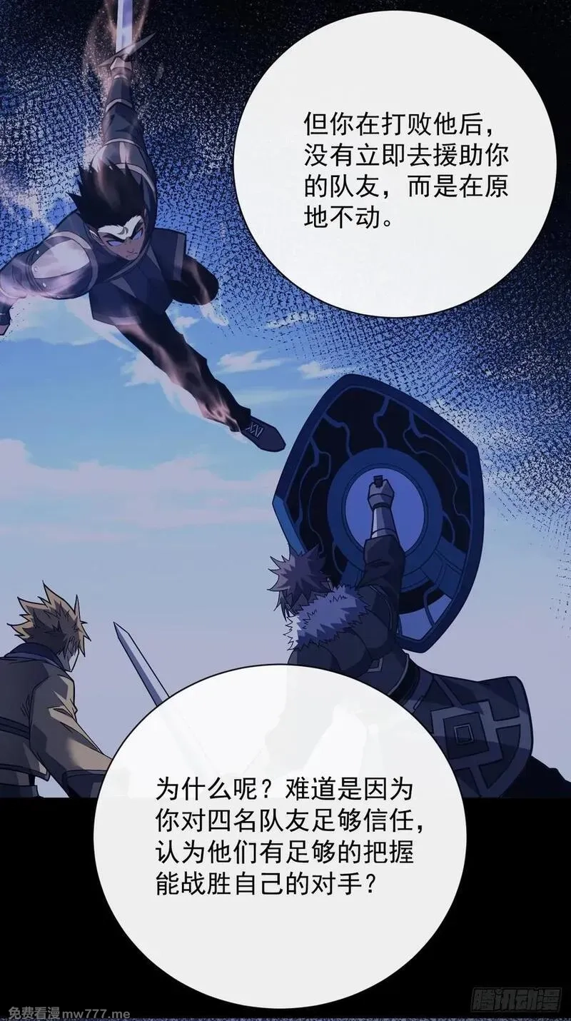命轮之主！当异变降临人间,第93话 这家伙果然难缠,第44张