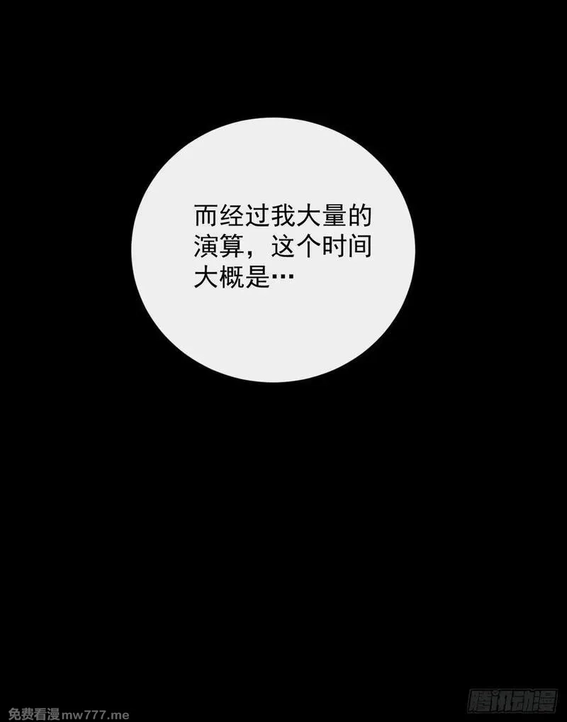 命轮之主！当异变降临人间,第93话 这家伙果然难缠,第48张