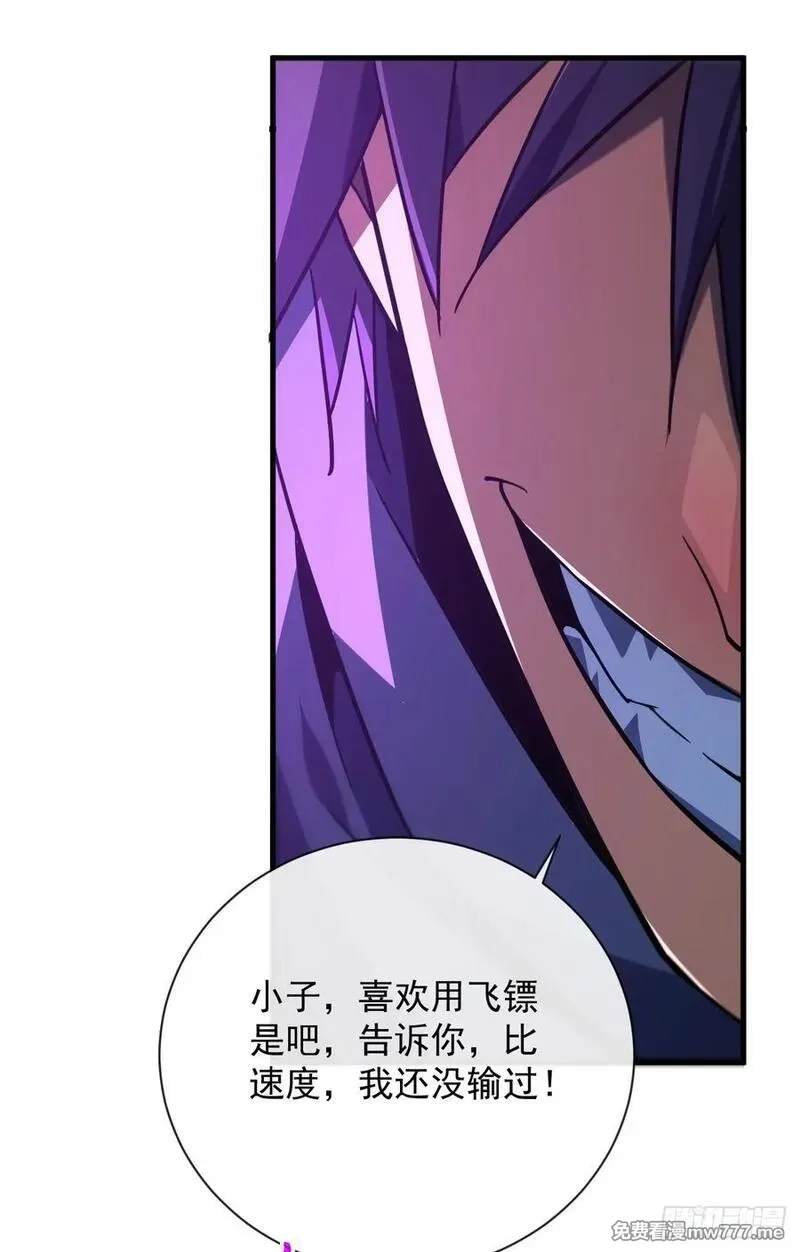 命轮之主！当异变降临人间,第93话 这家伙果然难缠,第5张