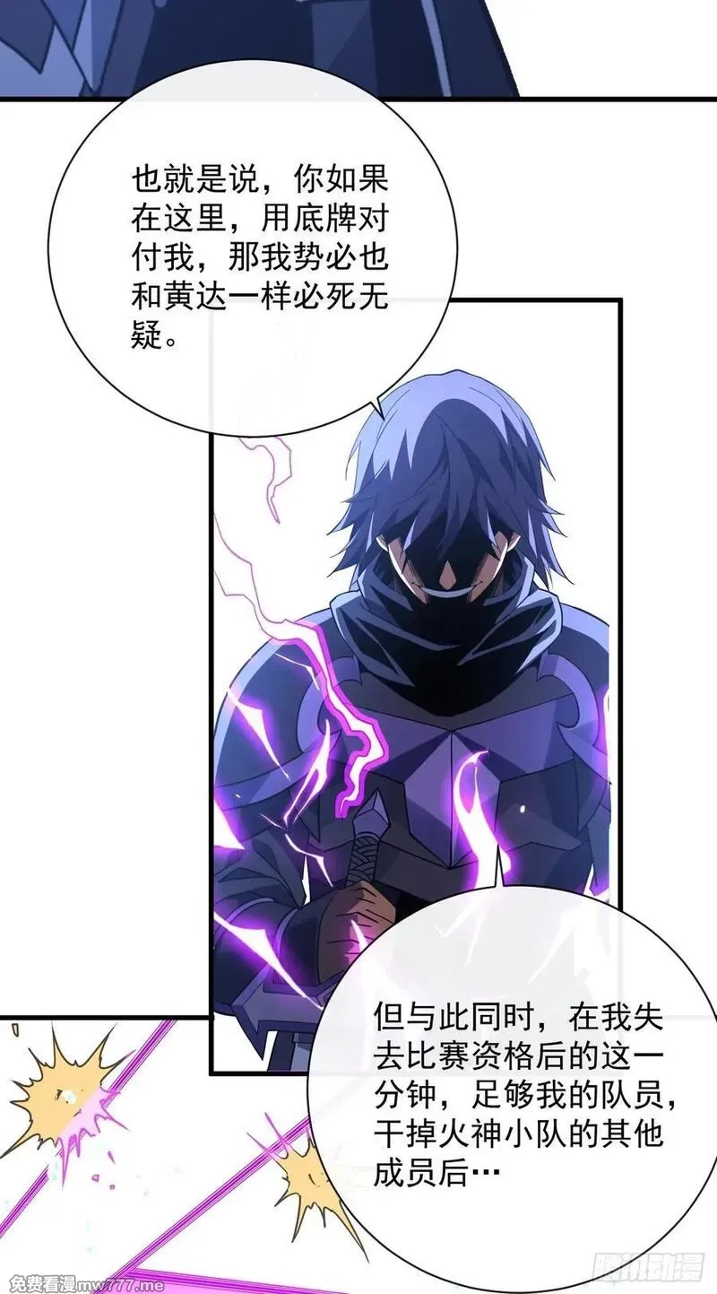 命轮之主！当异变降临人间,第93话 这家伙果然难缠,第51张