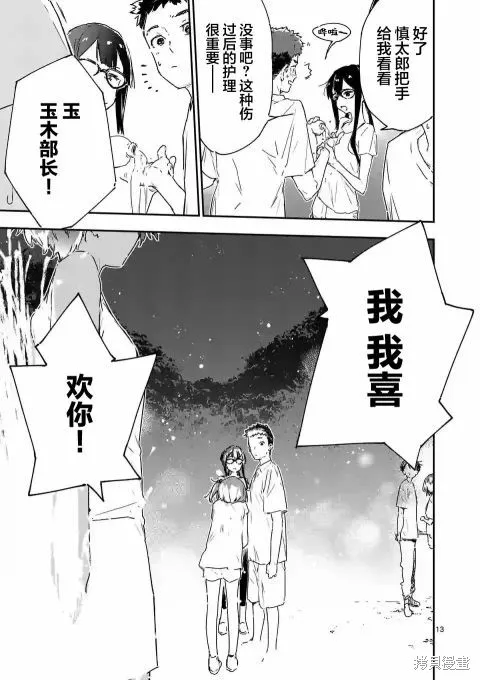 败犬女主太多了,第10话,第13张