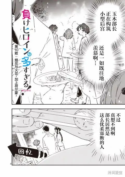 败犬女主太多了,第10话,第2张