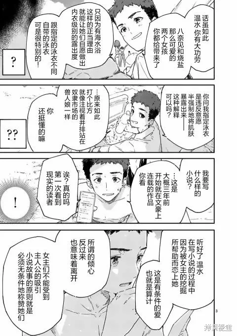 败犬女主太多了,第10话,第3张