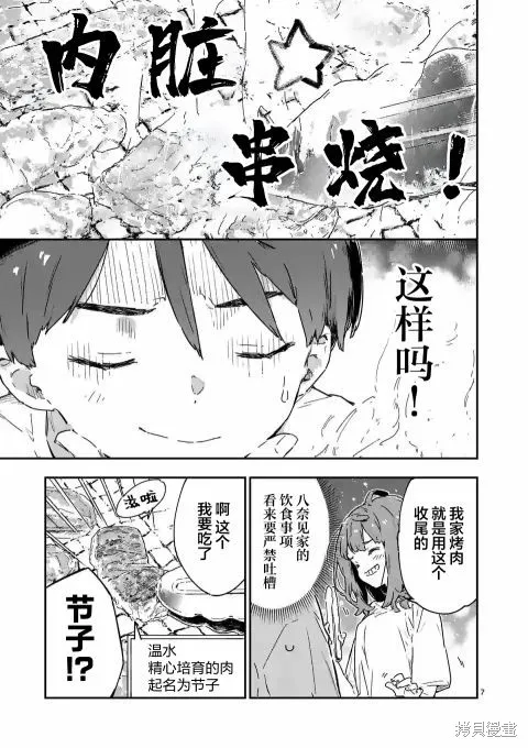 败犬女主太多了,第10话,第7张