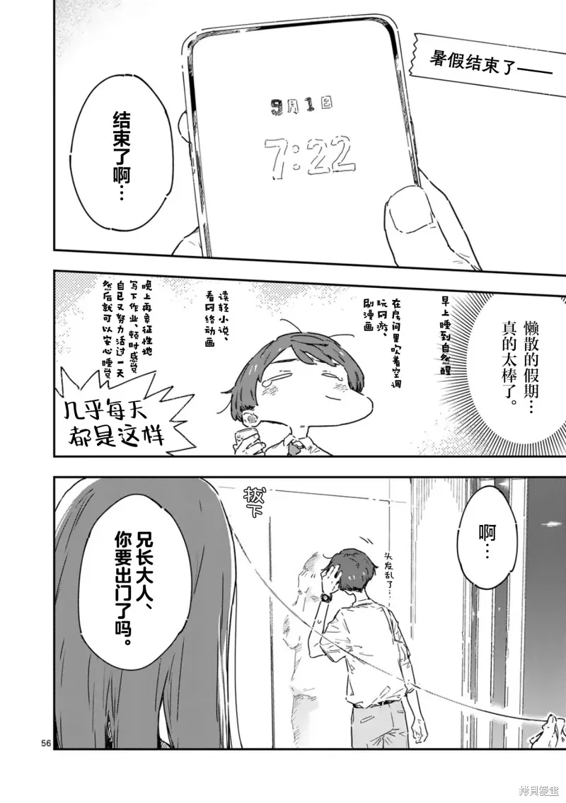 败犬女主太多了,第21.5话,第1张
