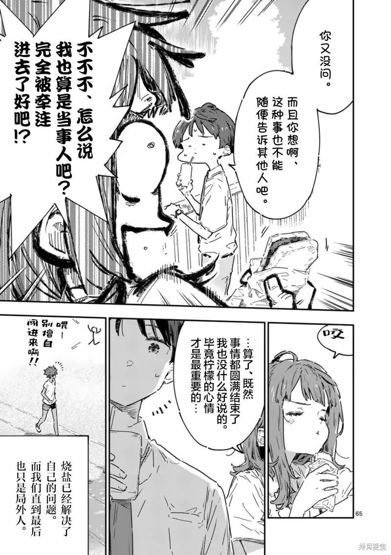 败犬女主太多了,第21.5话,第10张