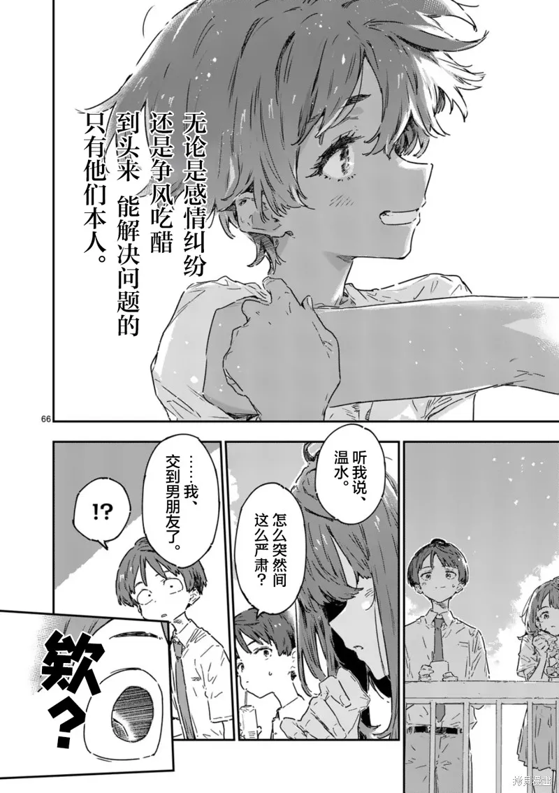 败犬女主太多了,第21.5话,第11张