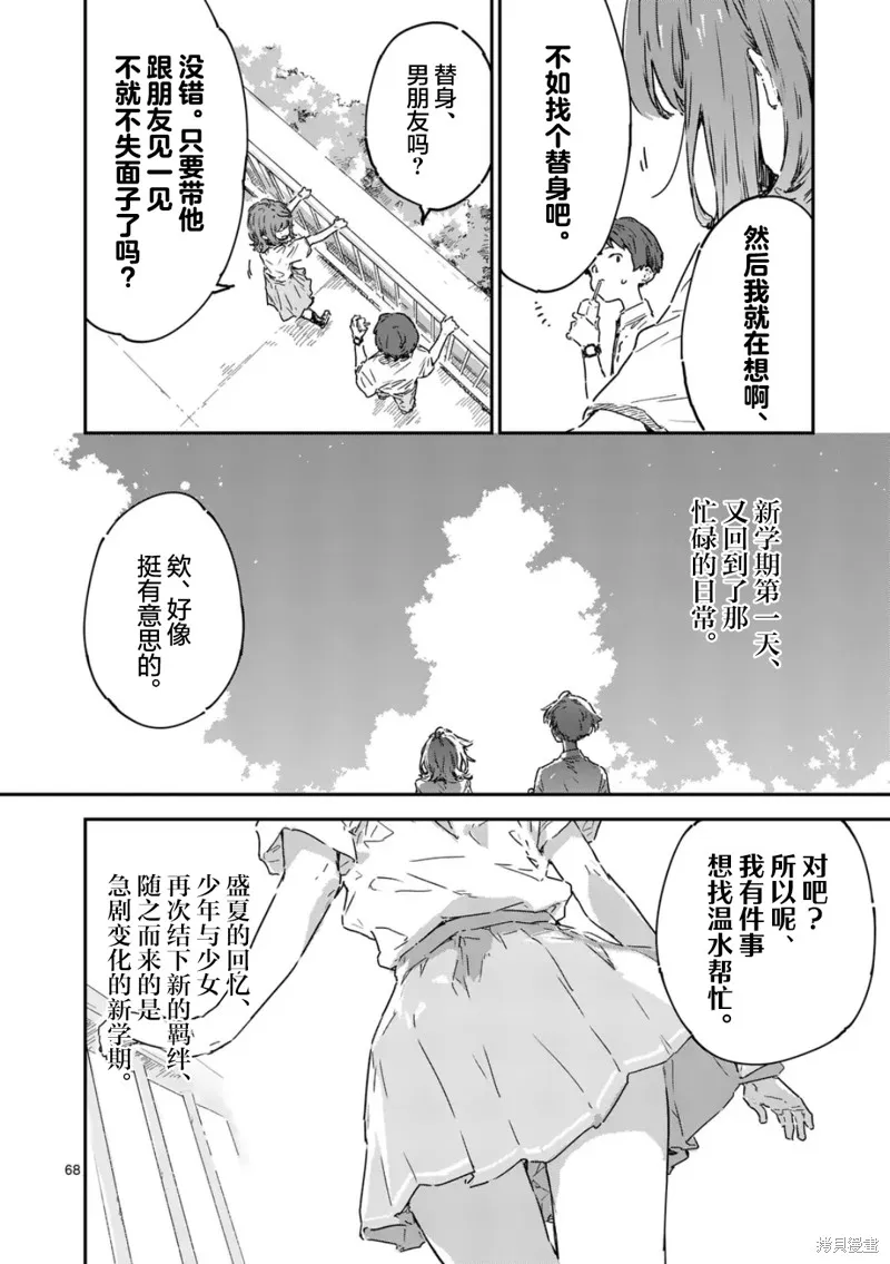 败犬女主太多了,第21.5话,第13张