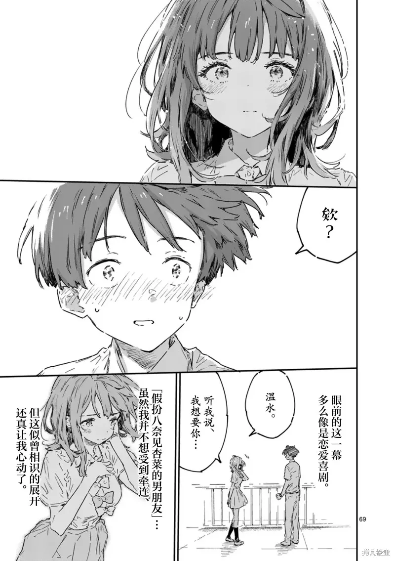 败犬女主太多了,第21.5话,第14张