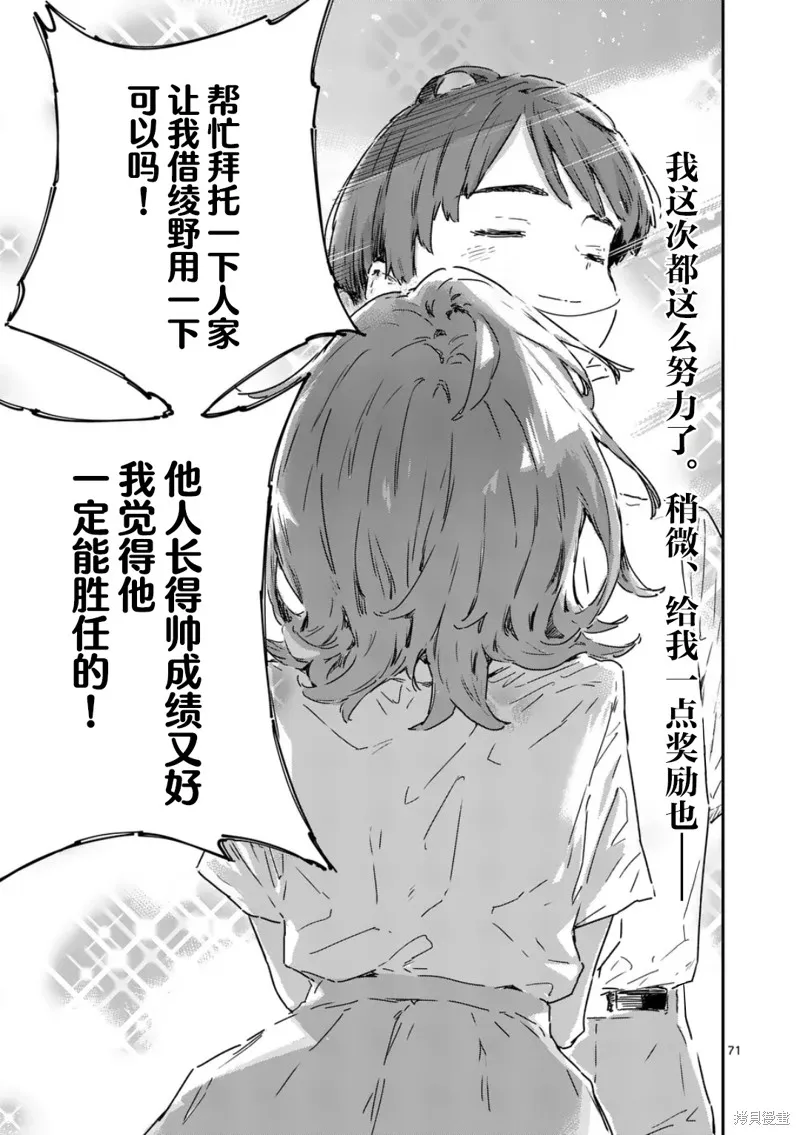 败犬女主太多了,第21.5话,第15张