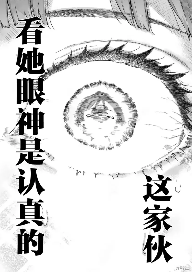 败犬女主太多了,第21.5话,第18张
