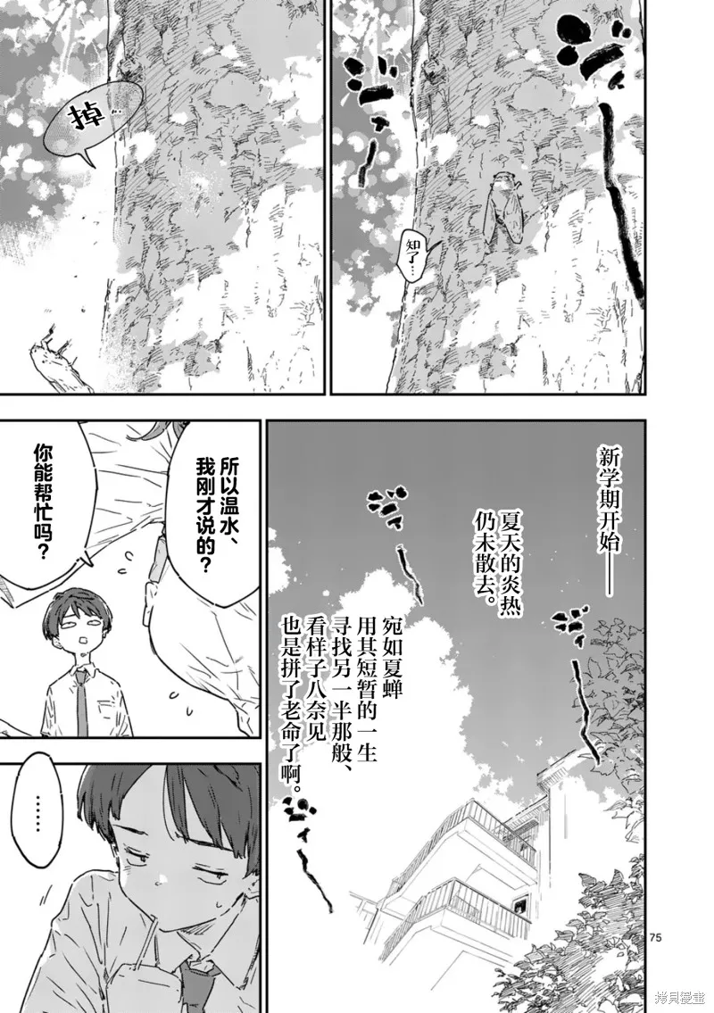 败犬女主太多了,第21.5话,第19张