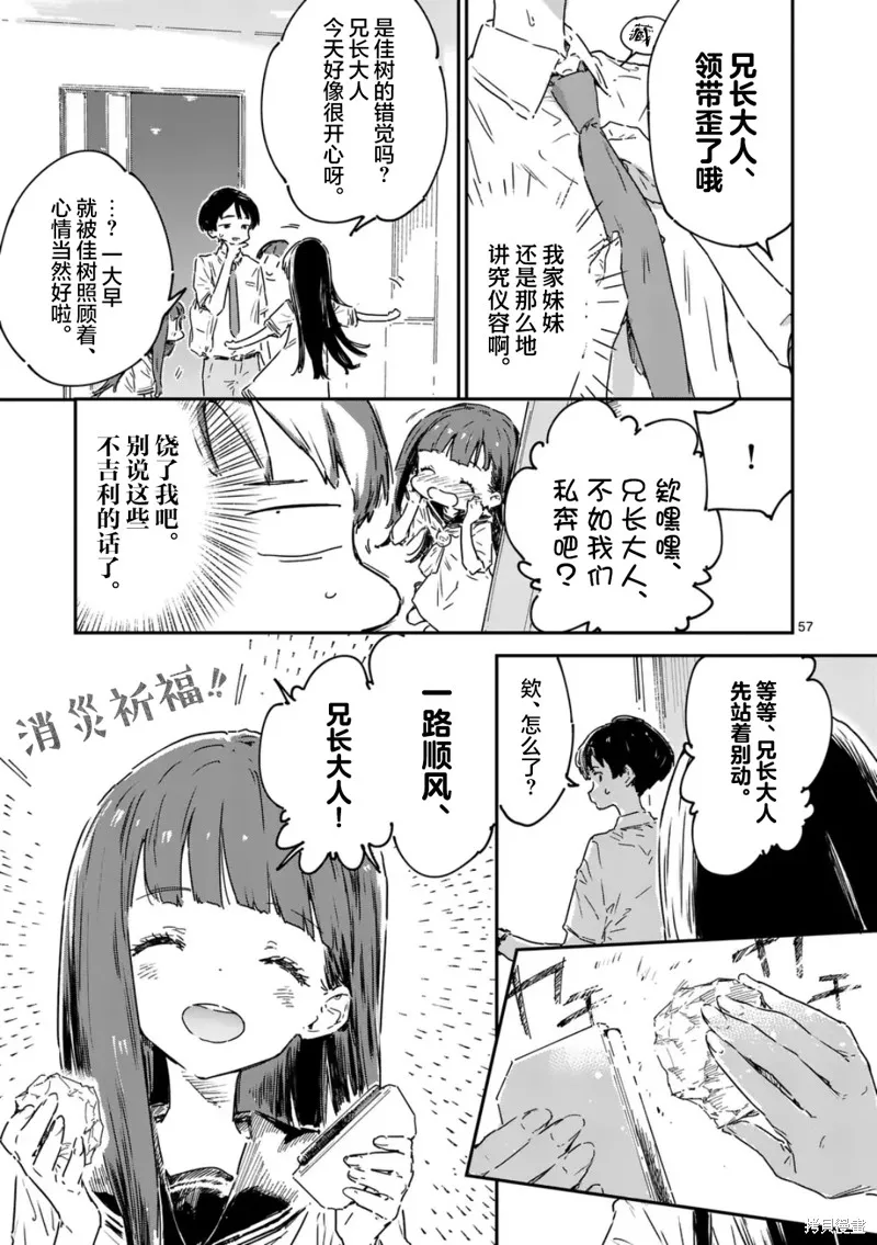 败犬女主太多了,第21.5话,第2张