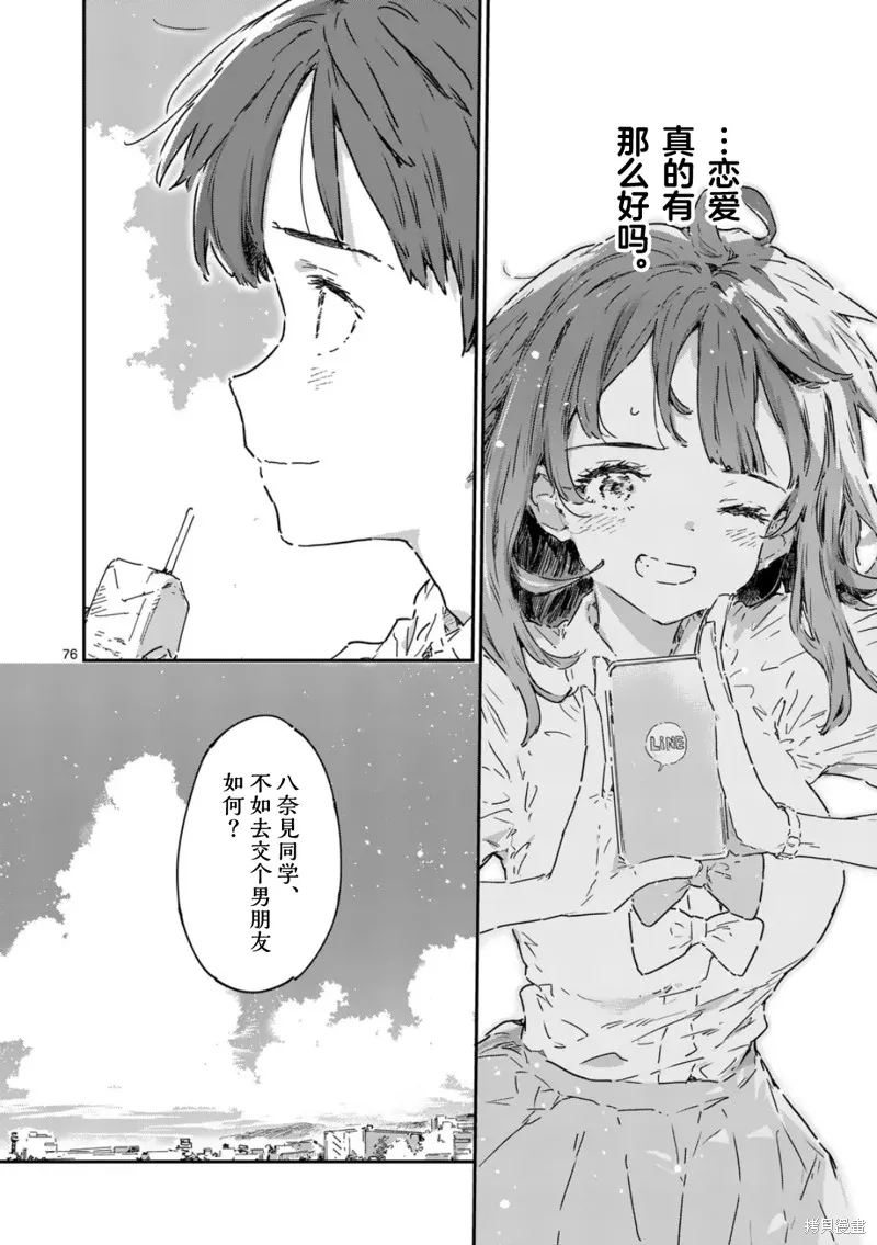 败犬女主太多了,第21.5话,第20张