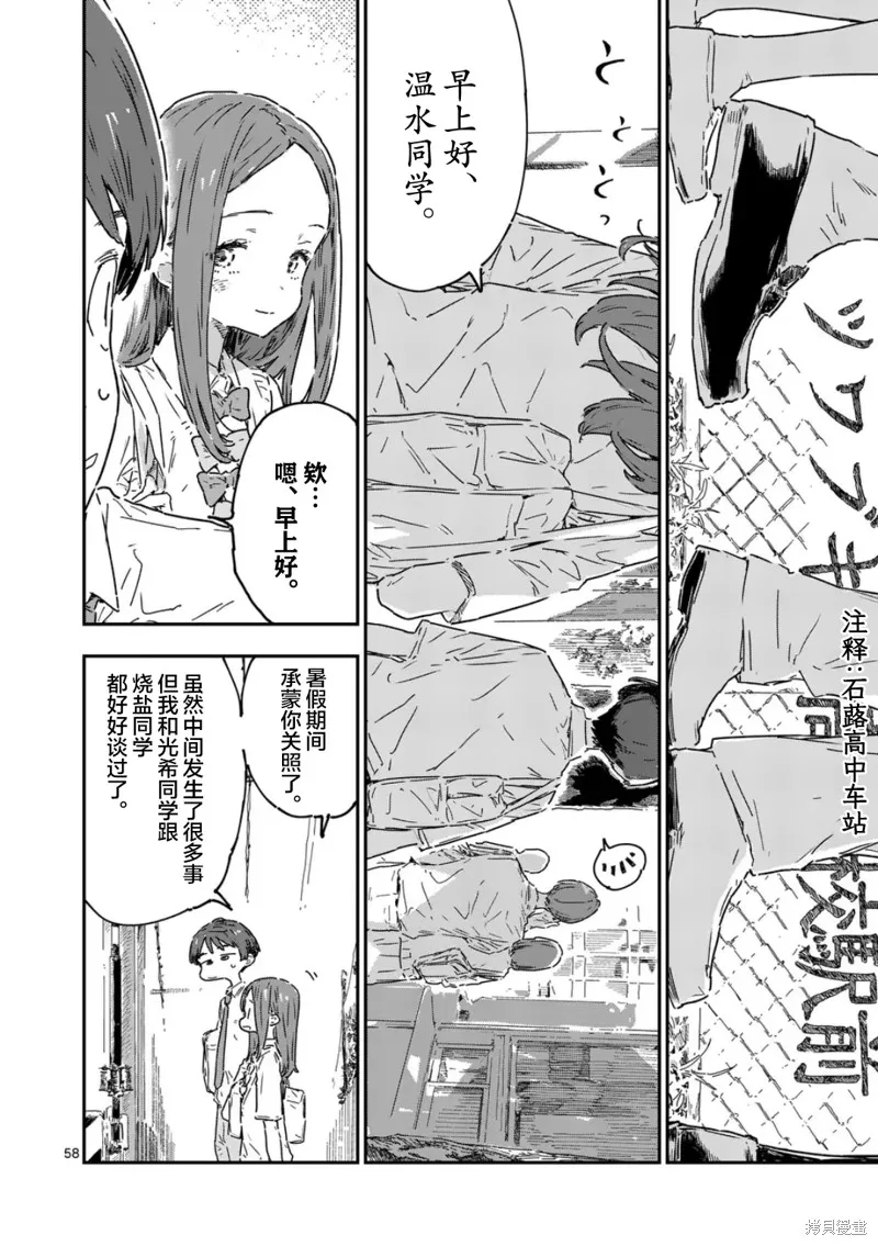 败犬女主太多了,第21.5话,第3张