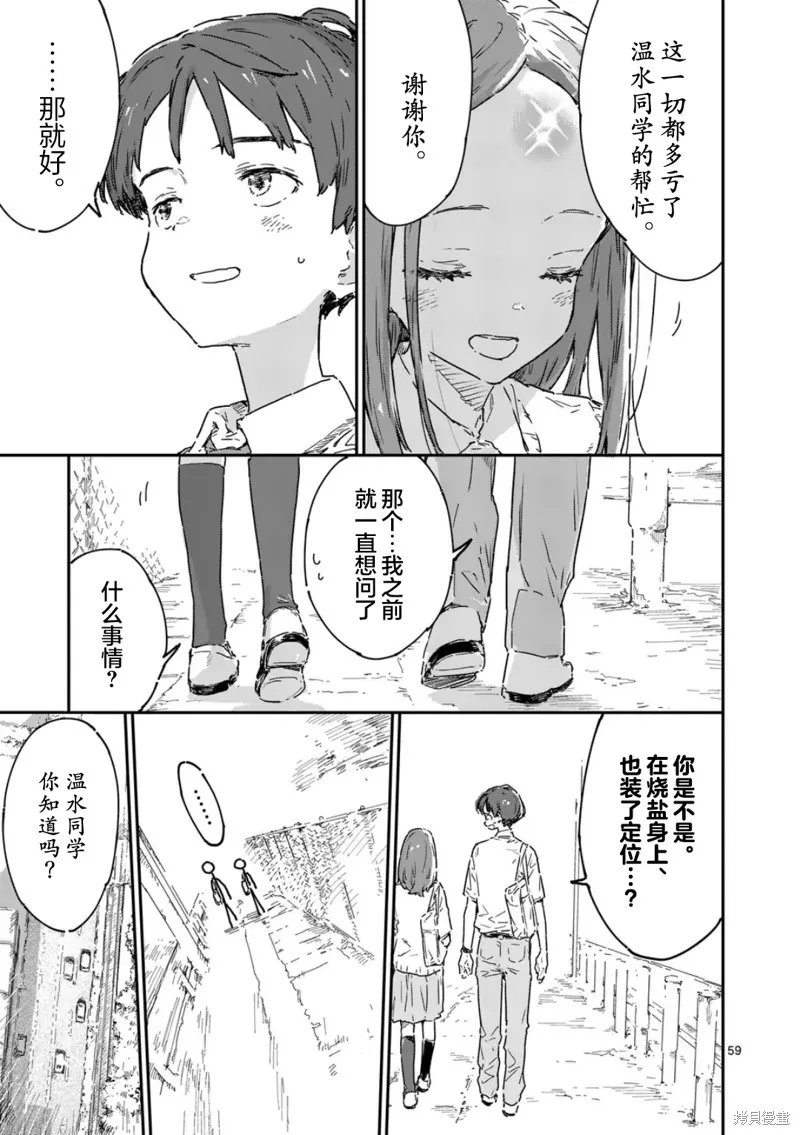 败犬女主太多了,第21.5话,第4张