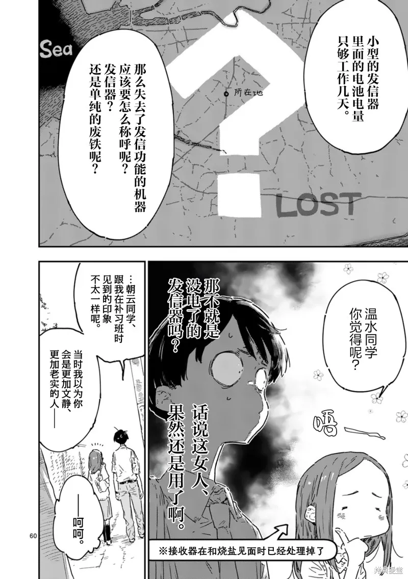 败犬女主太多了,第21.5话,第5张