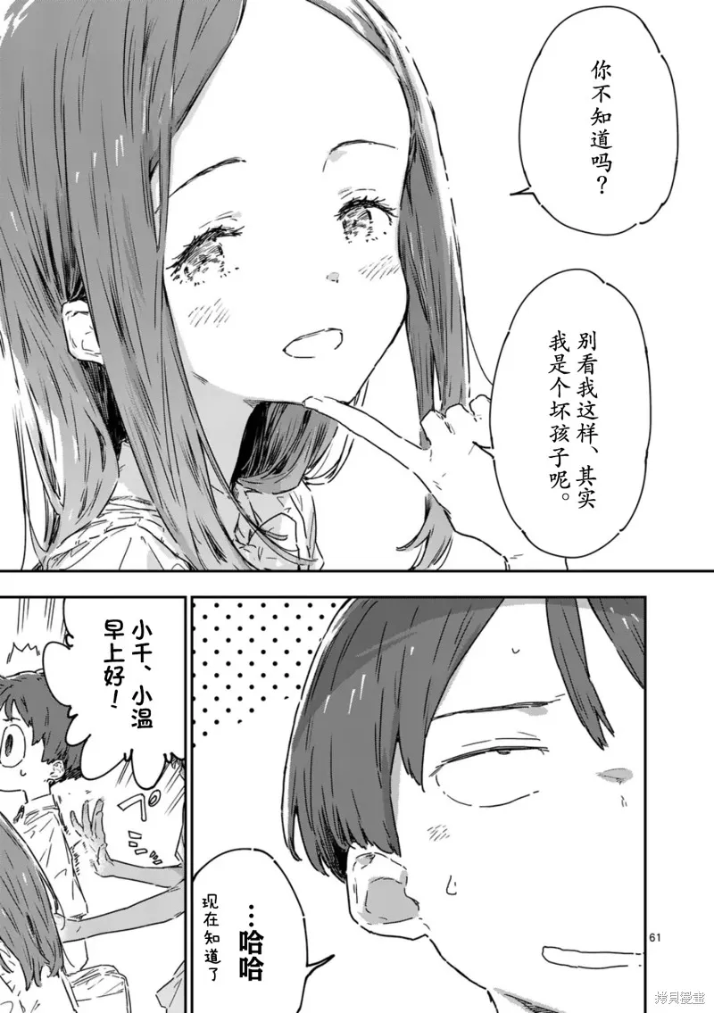 败犬女主太多了,第21.5话,第6张