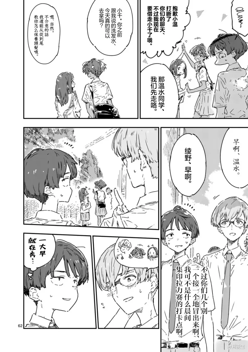 败犬女主太多了,第21.5话,第7张