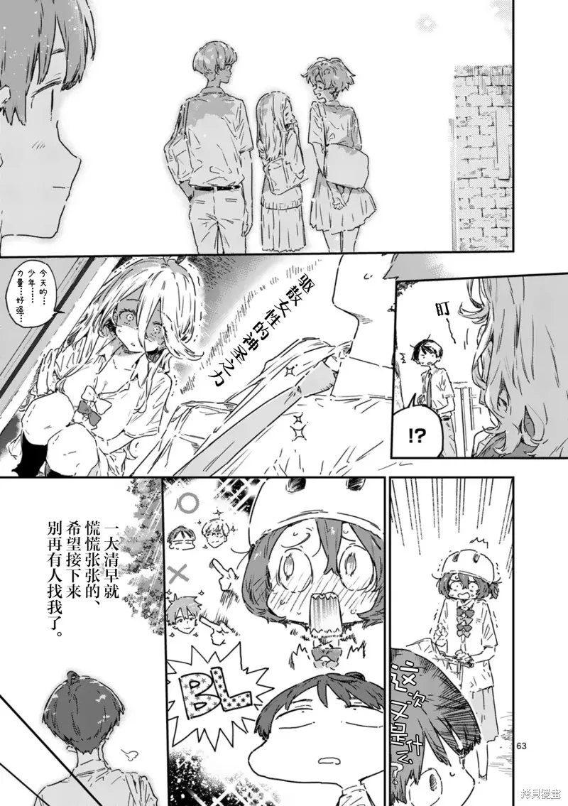 败犬女主太多了,第21.5话,第8张