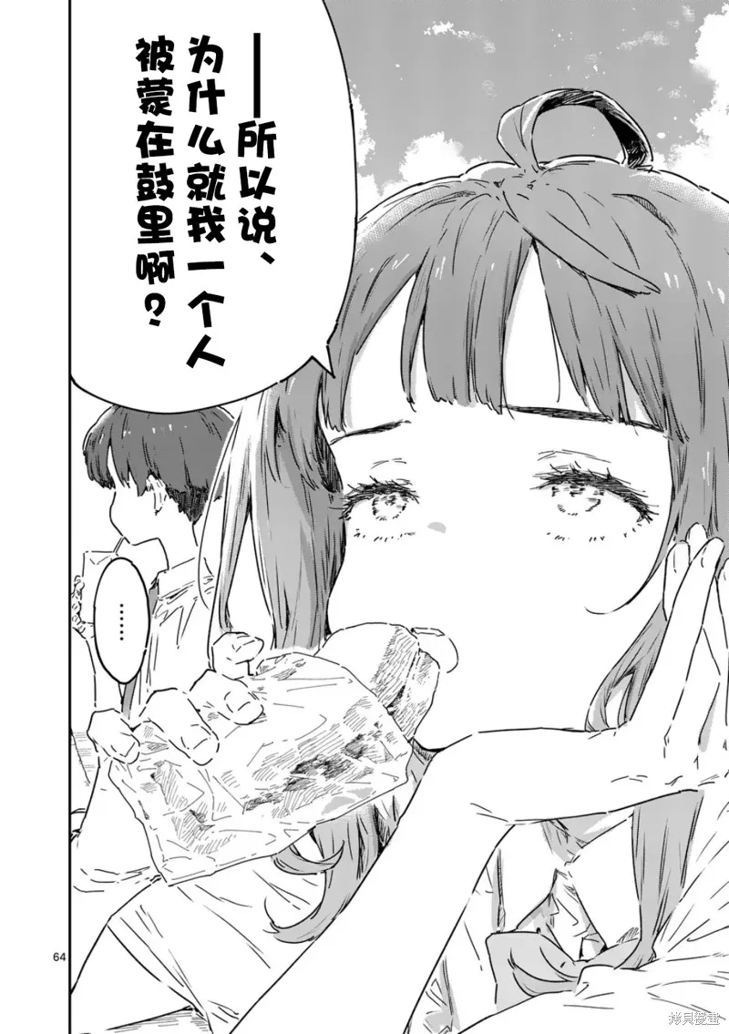 败犬女主太多了,第21.5话,第9张