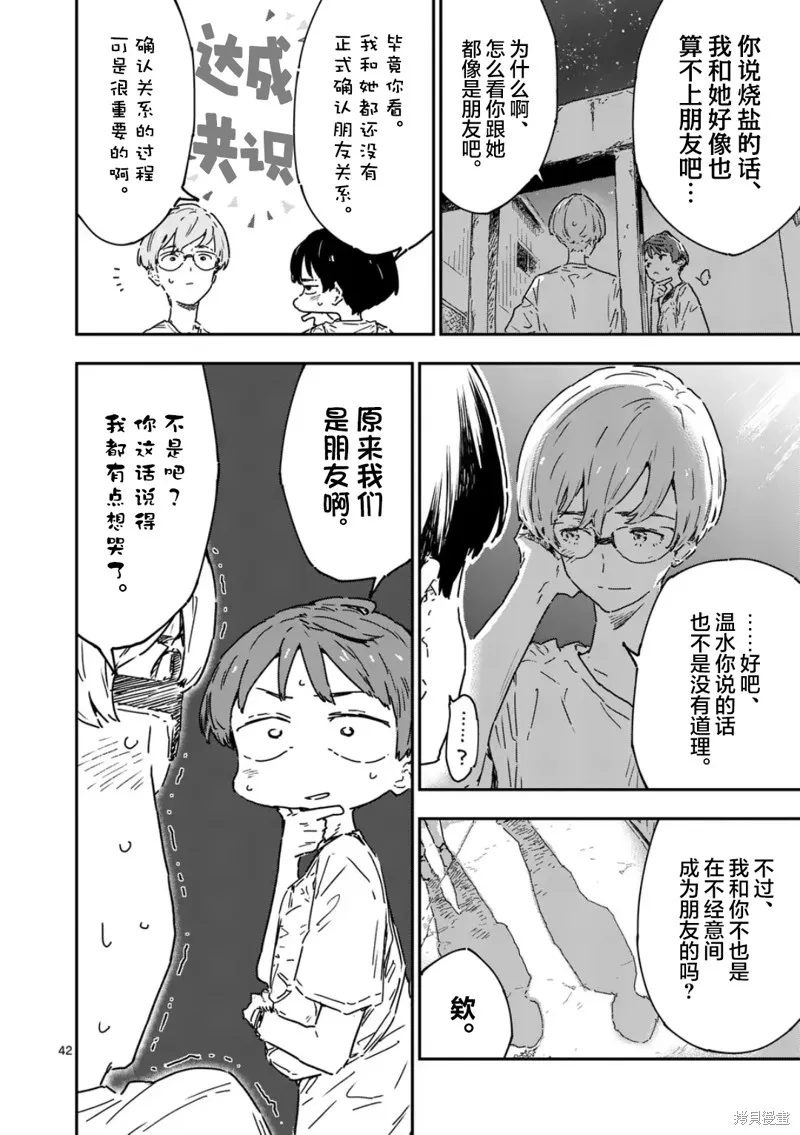 败犬女主太多了,第21.4话,第1张