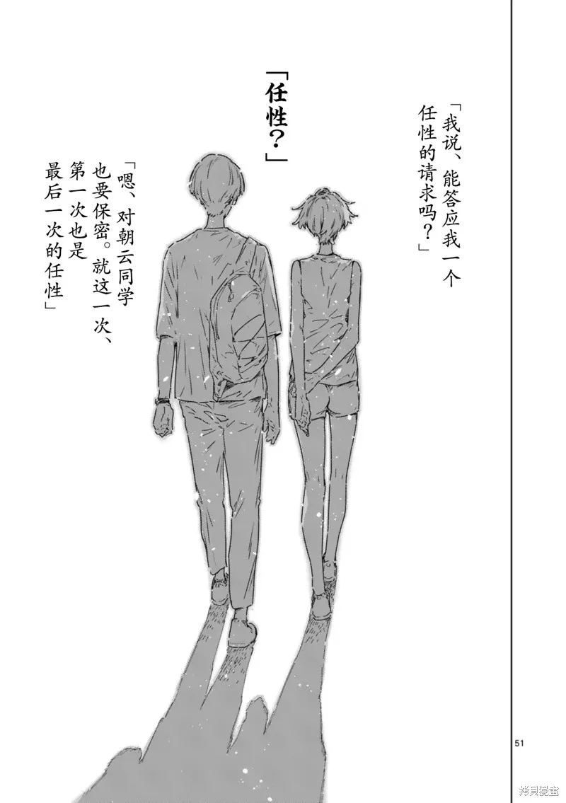 败犬女主太多了,第21.4话,第10张